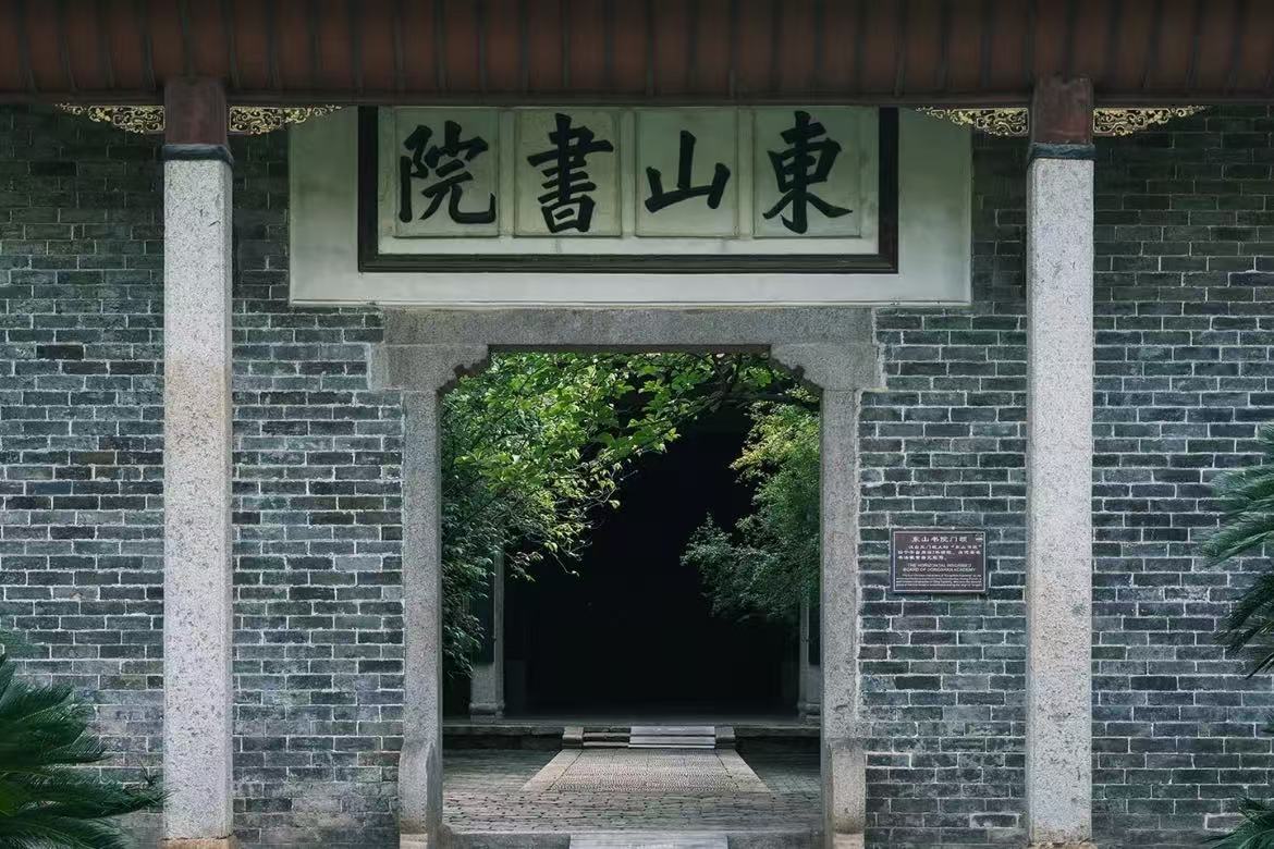 Dongshan Academy